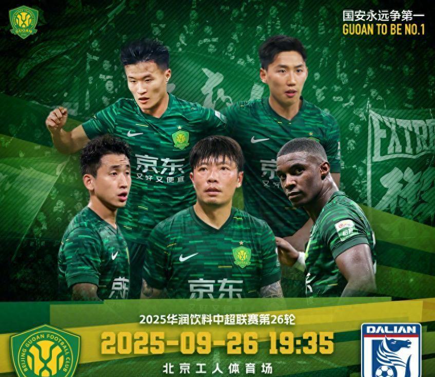 开云-加时末段欧篮联焦点战，北京国安造点机会，目标明确，身体对抗强度拉满的简单介绍