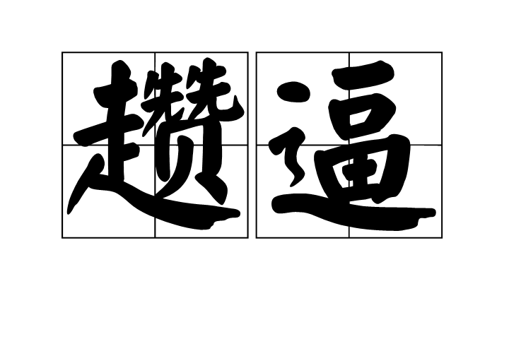 开云APP-??蟪	轪z趲(伜儈仞偊傘俦仾侘佔)